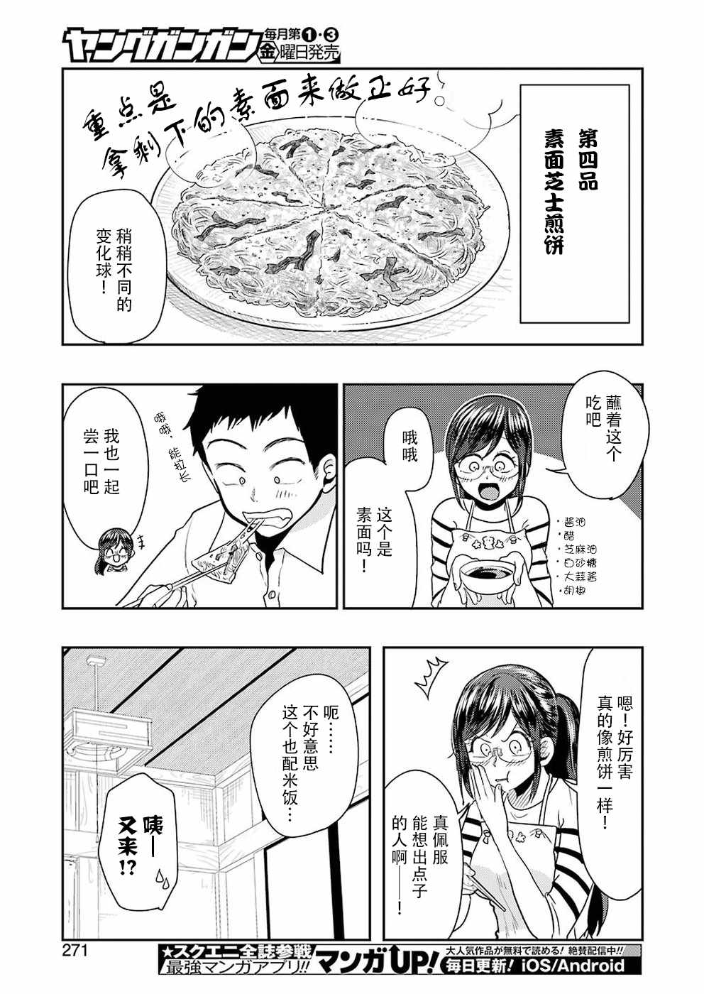 《八云小姐想要喂食》第37话 第13页