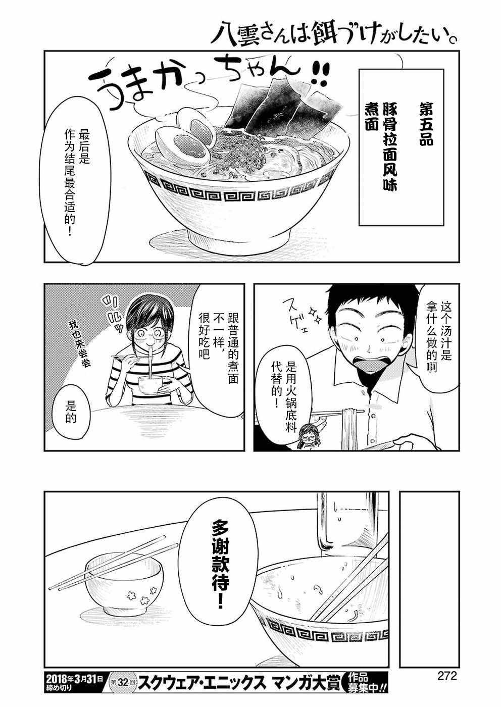 《八云小姐想要喂食》第37话 第14页