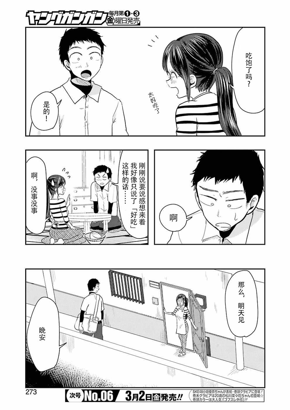 《八云小姐想要喂食》第37话 第15页