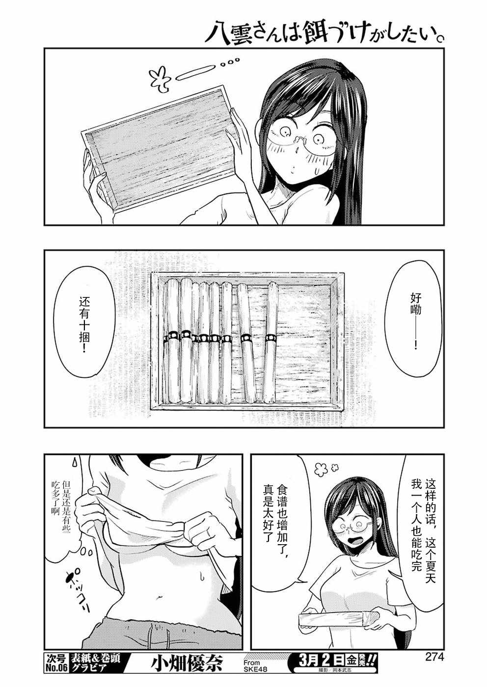 《八云小姐想要喂食》第37话 第16页