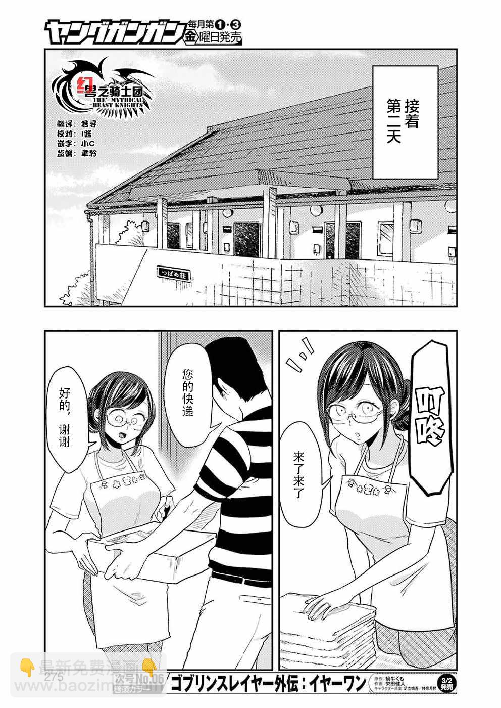 《八云小姐想要喂食》第37话 第17页