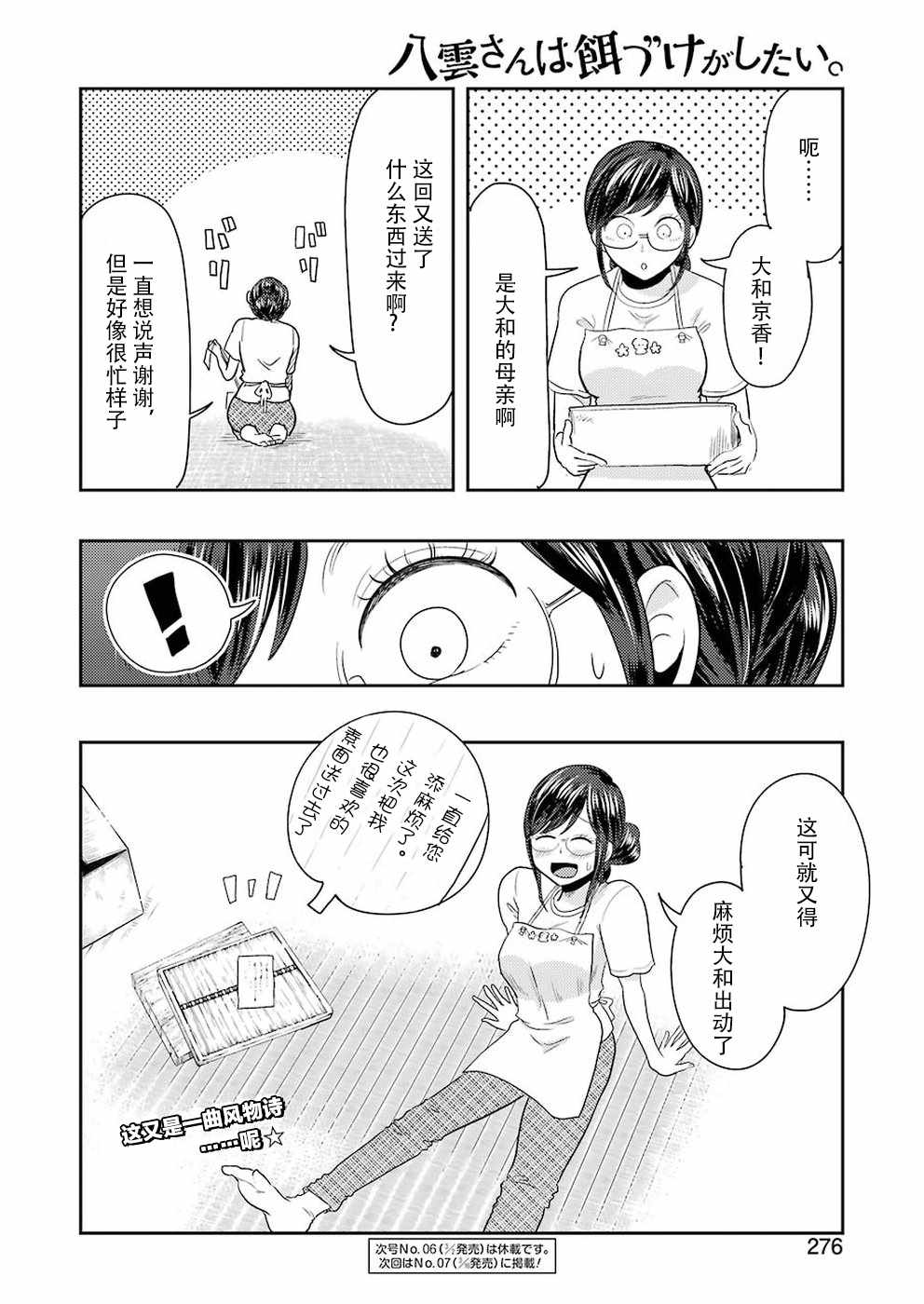 《八云小姐想要喂食》第37话 第18页