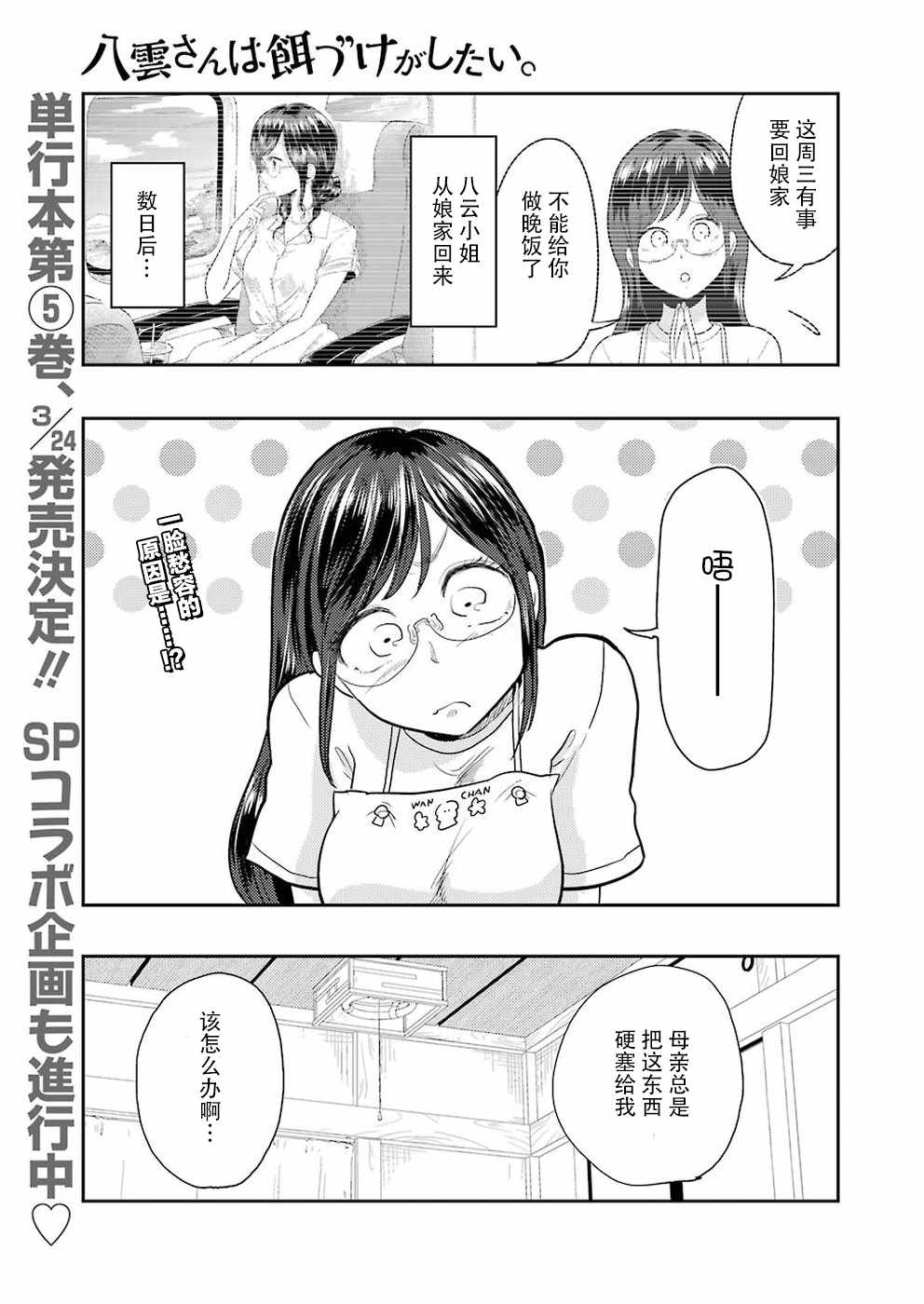 《八云小姐想要喂食》第37话 第1页