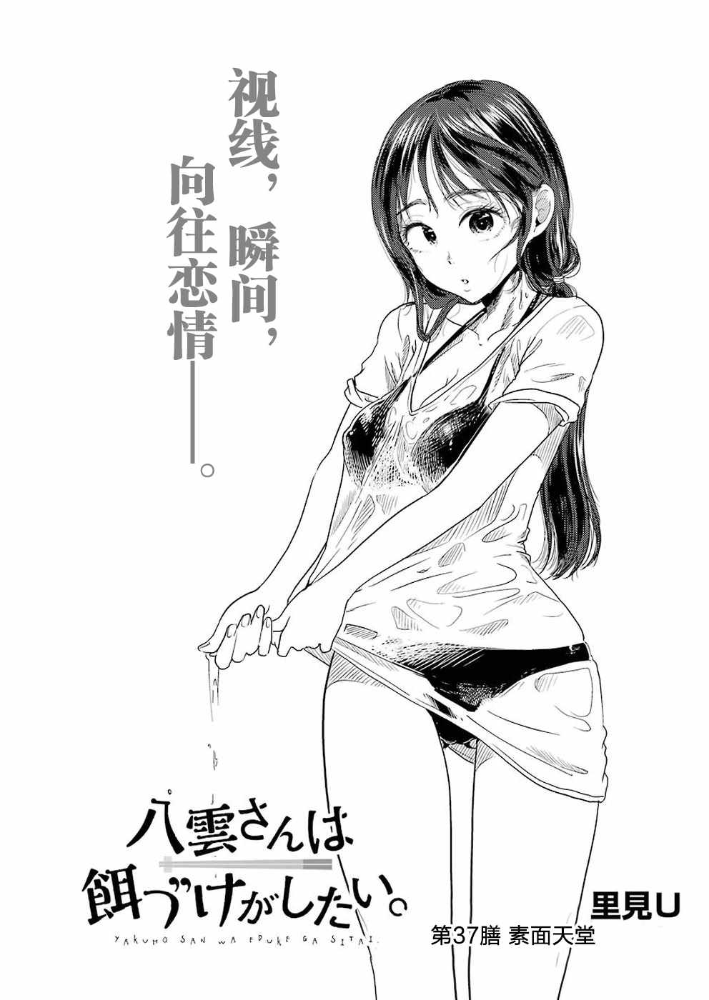 《八云小姐想要喂食》第37话 第2页