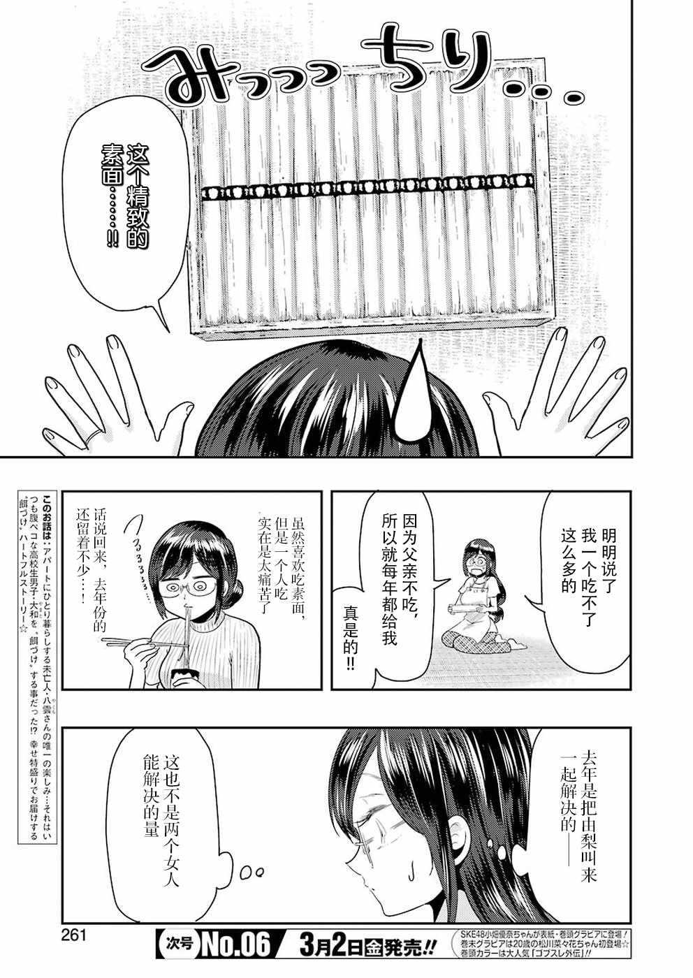 《八云小姐想要喂食》第37话 第3页