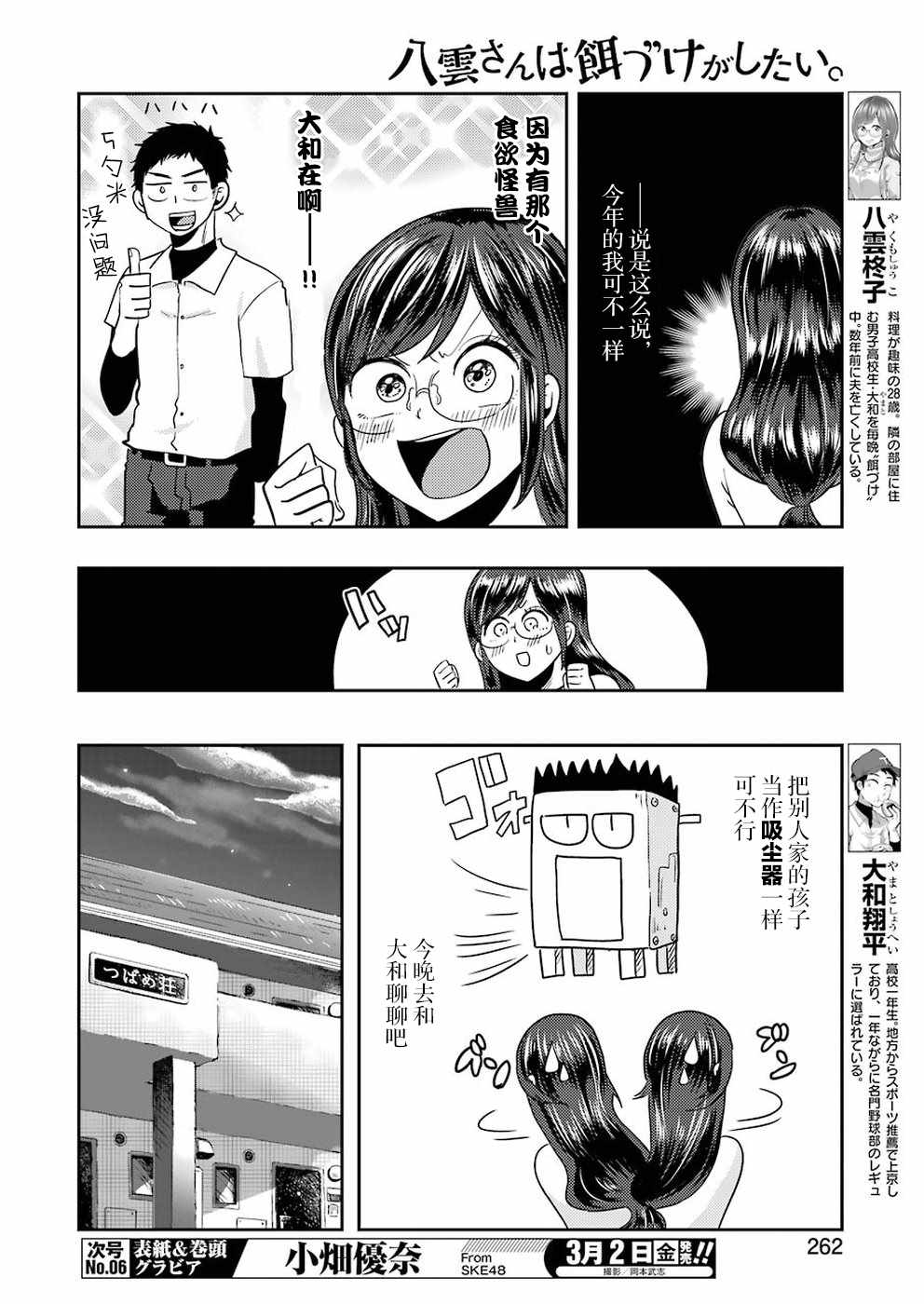 《八云小姐想要喂食》第37话 第4页