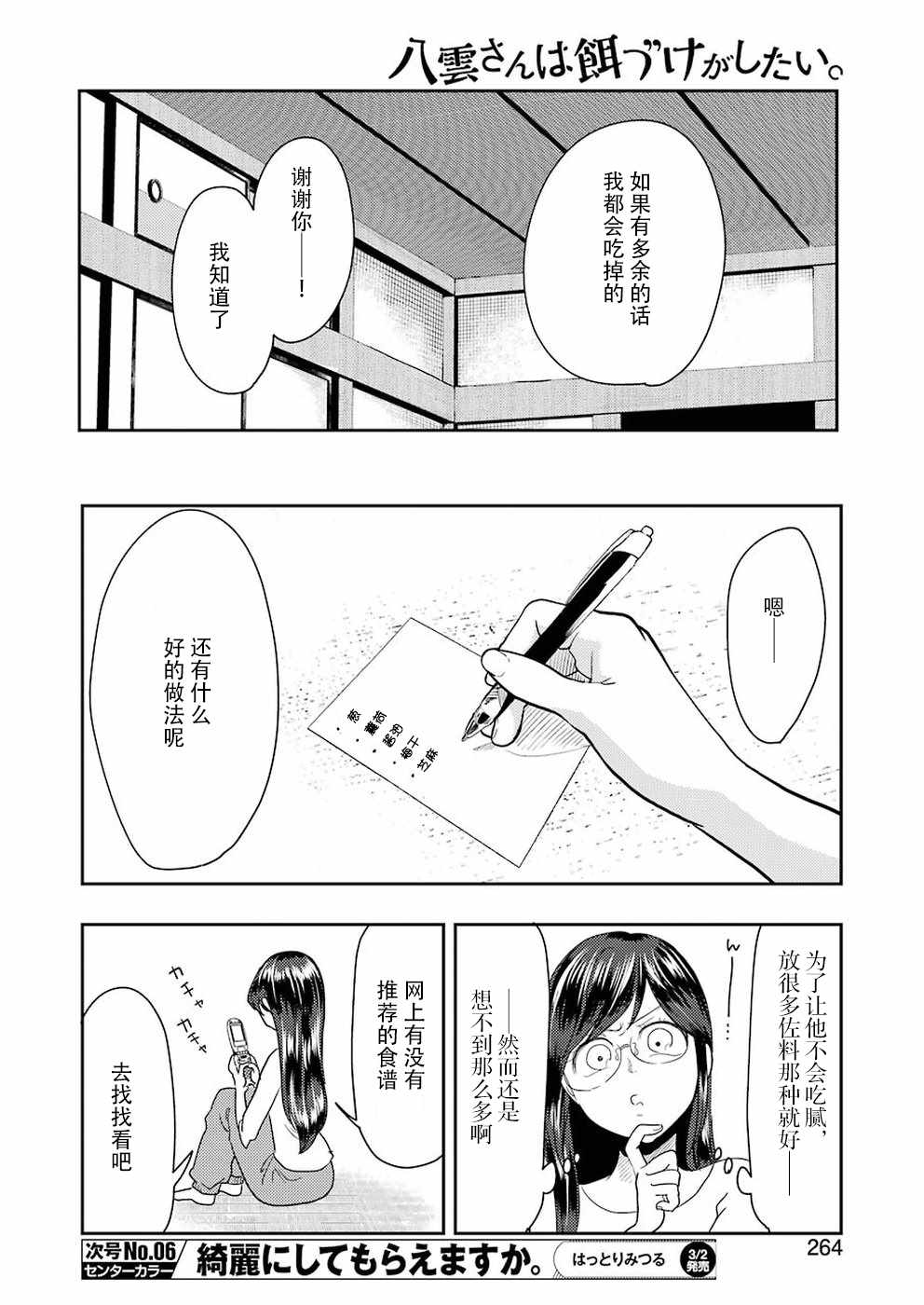 《八云小姐想要喂食》第37话 第6页