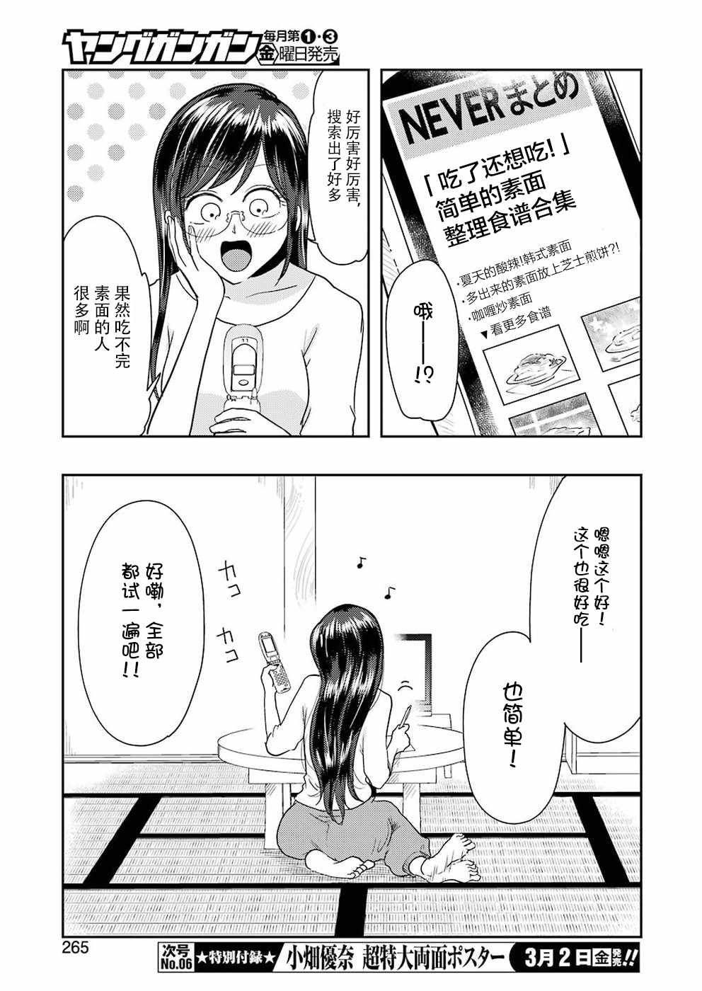 《八云小姐想要喂食》第37话 第7页