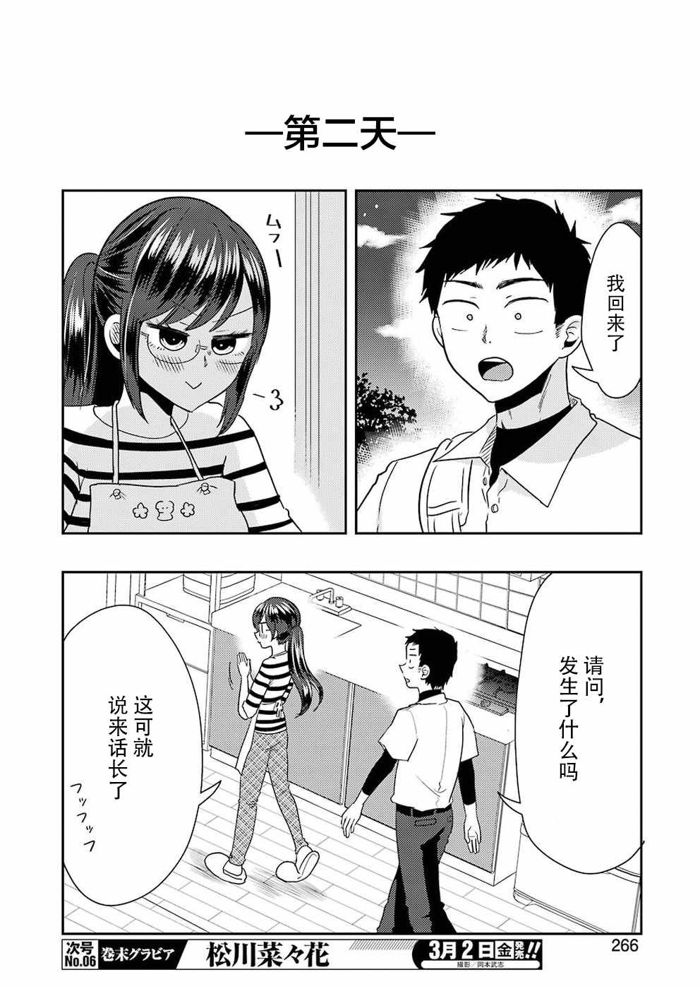 《八云小姐想要喂食》第37话 第8页