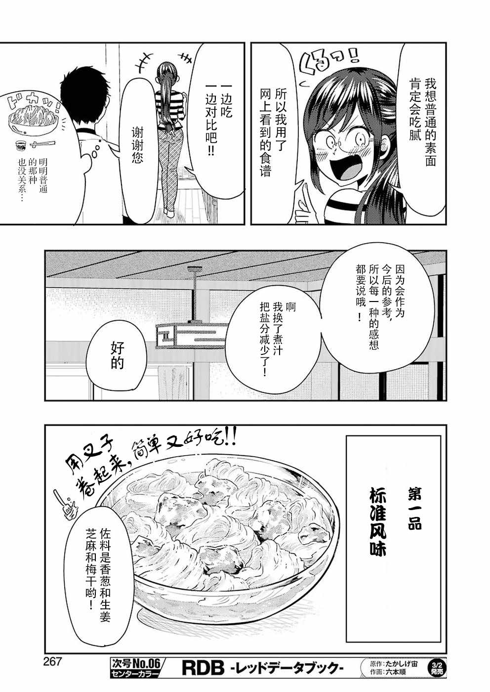 《八云小姐想要喂食》第37话 第9页