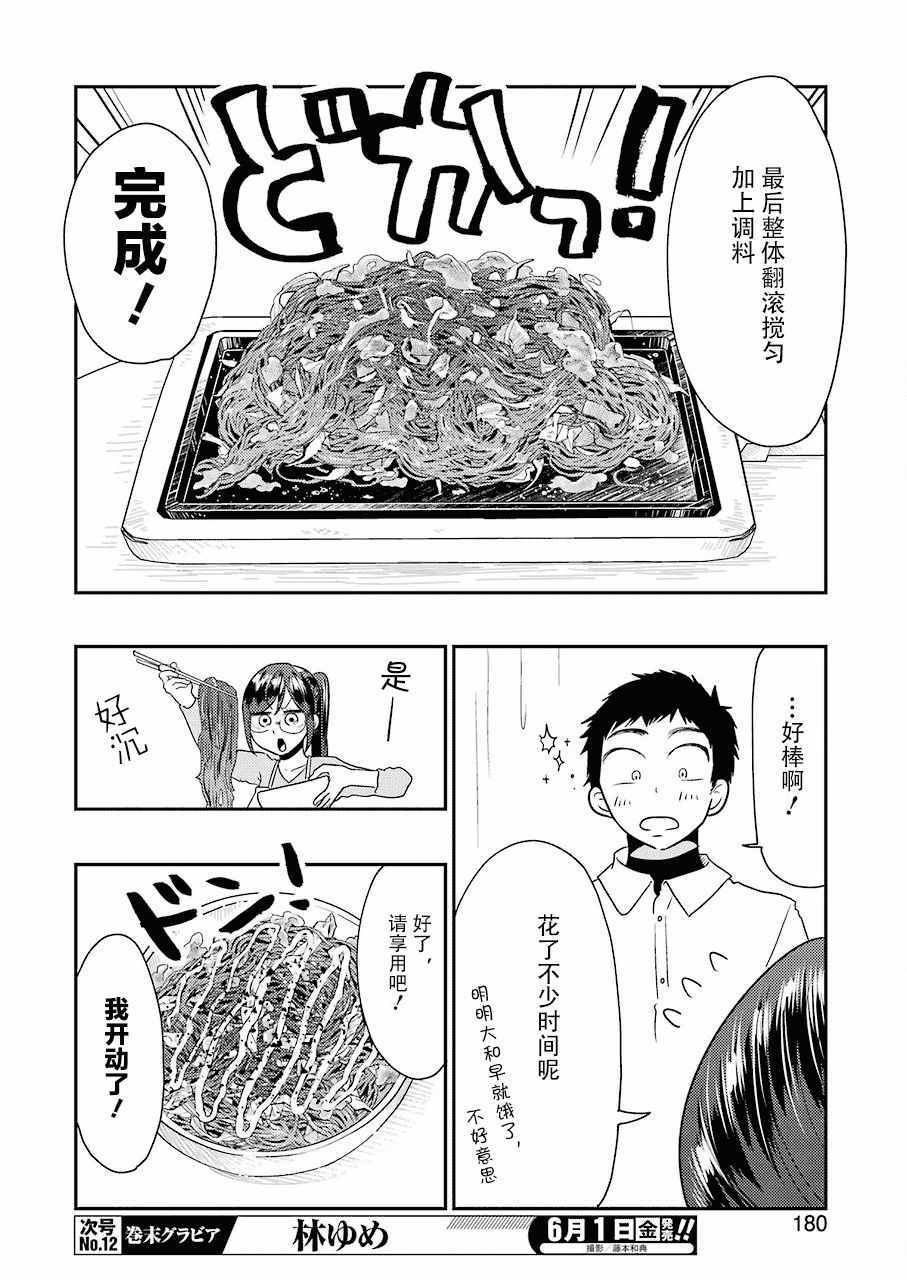 《八云小姐想要喂食》第40话 第10页