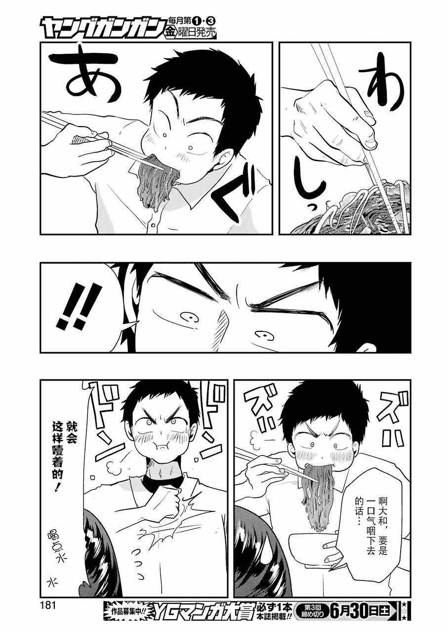 《八云小姐想要喂食》第40话 第11页