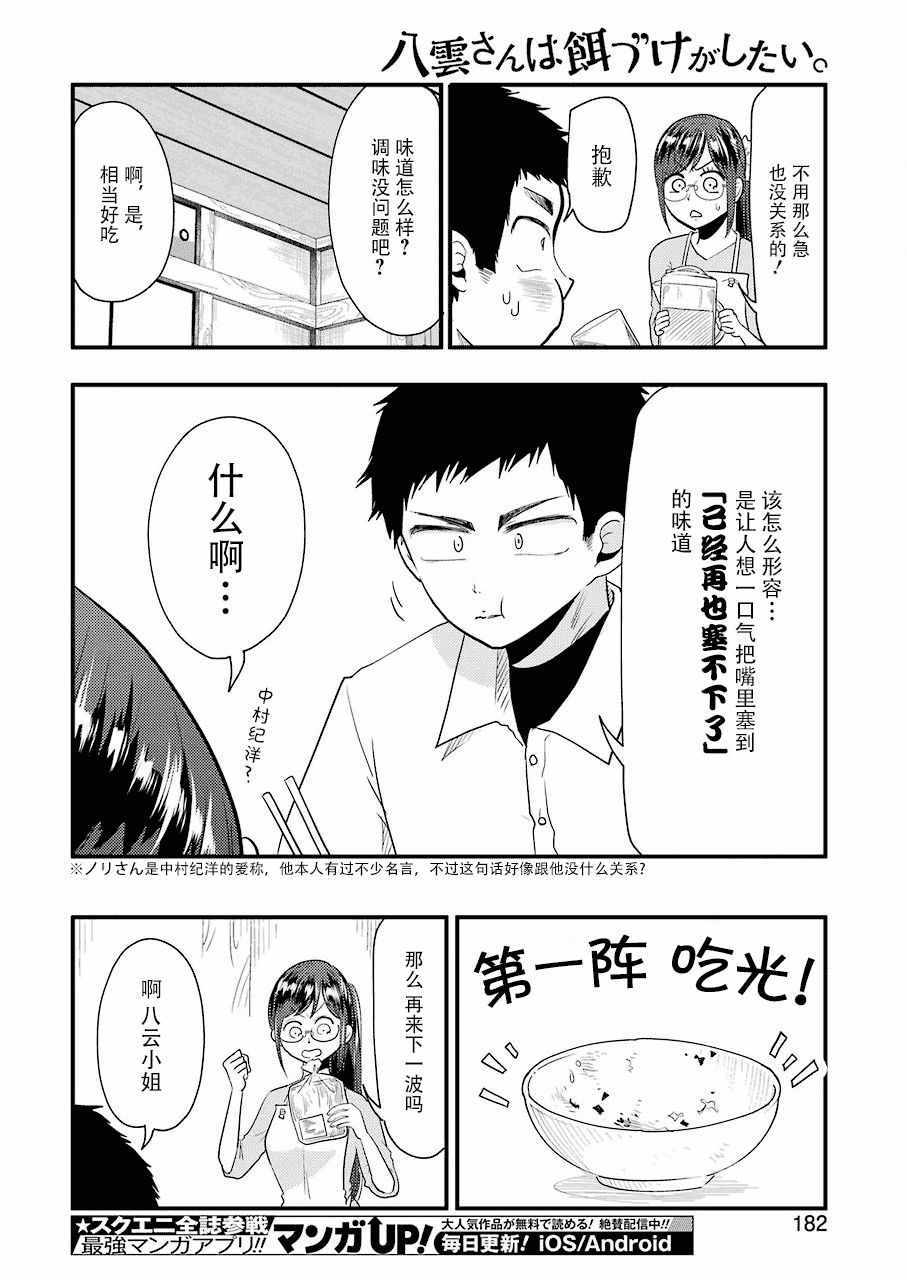 《八云小姐想要喂食》第40话 第12页