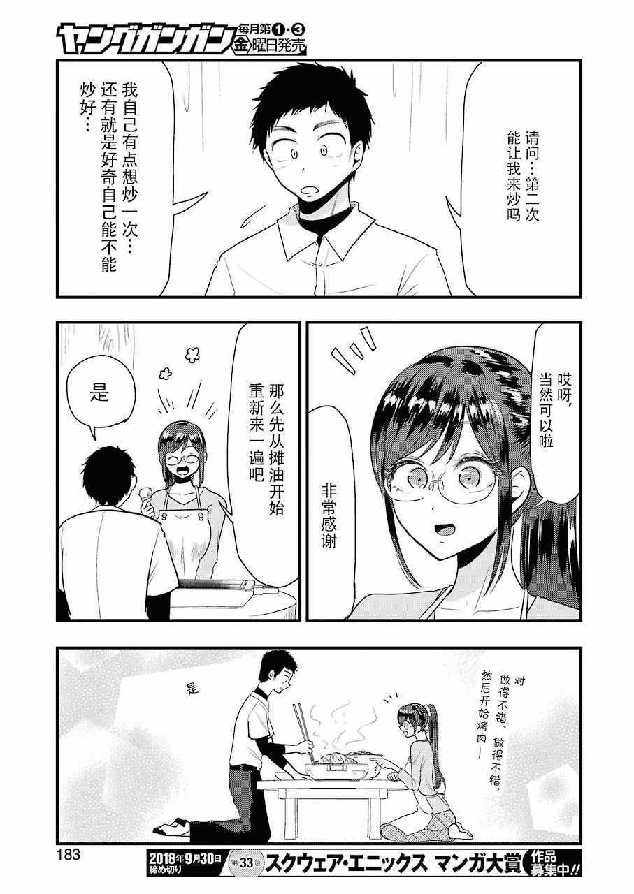 《八云小姐想要喂食》第40话 第13页