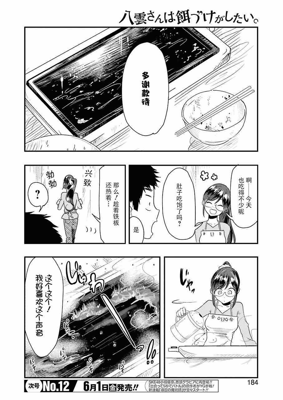 《八云小姐想要喂食》第40话 第14页