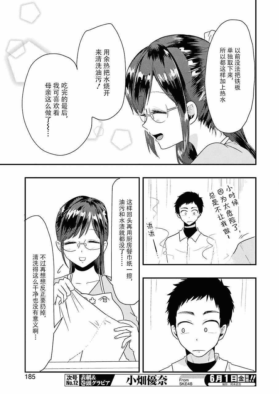 《八云小姐想要喂食》第40话 第15页