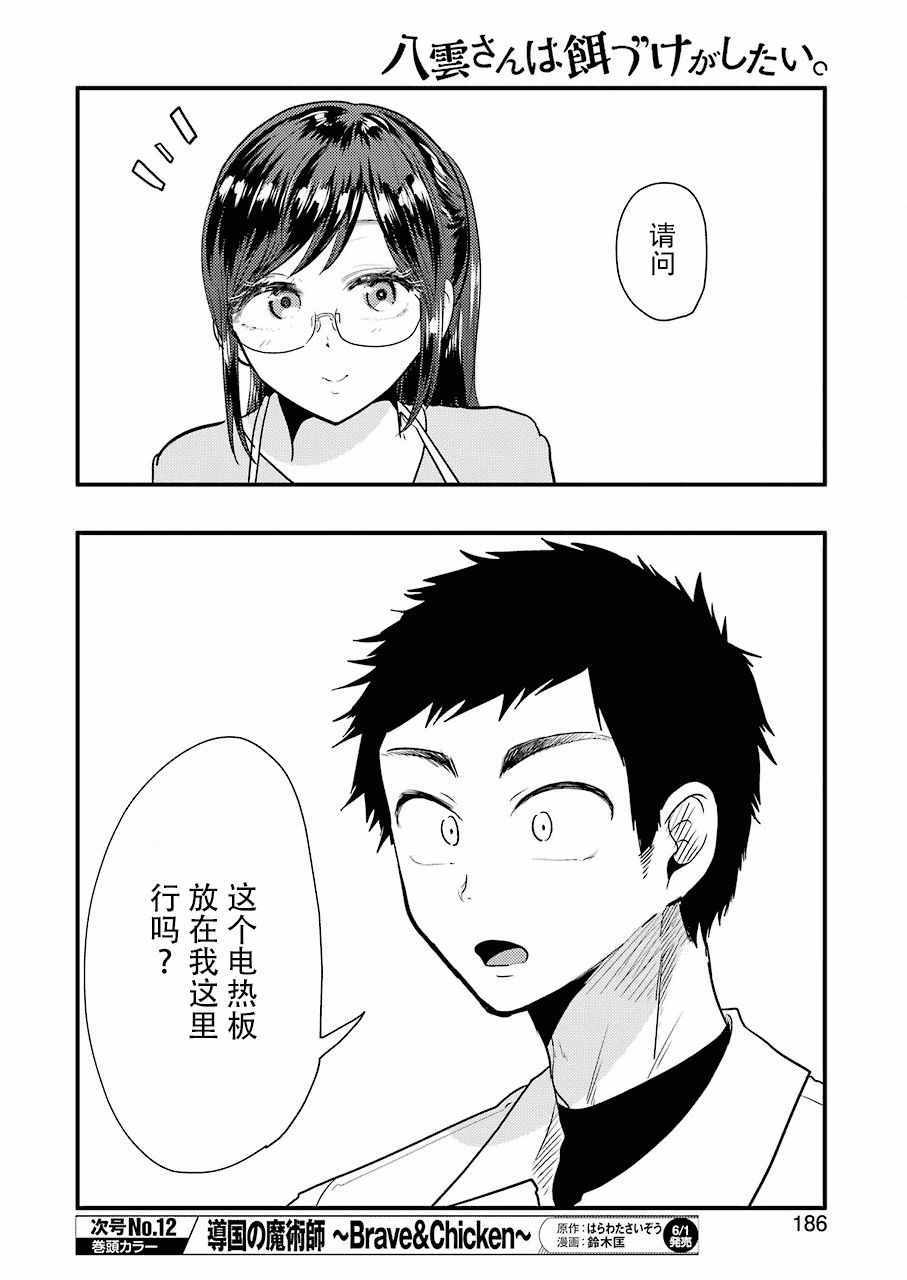 《八云小姐想要喂食》第40话 第16页