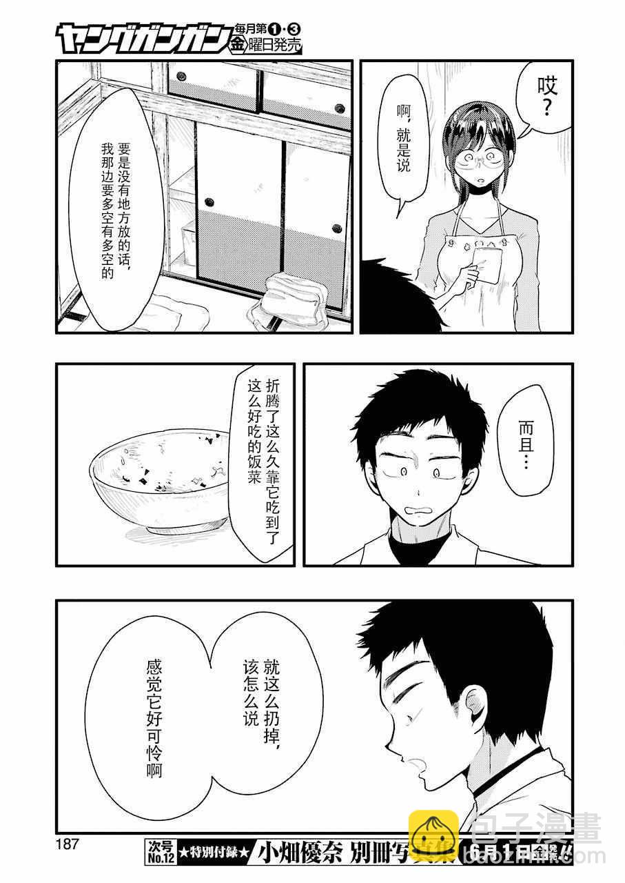 《八云小姐想要喂食》第40话 第17页