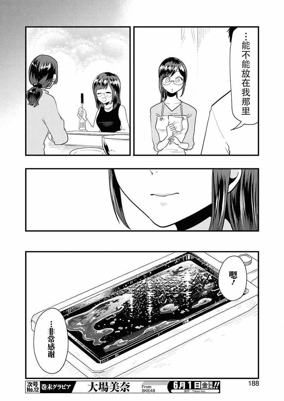《八云小姐想要喂食》第40话 第18页