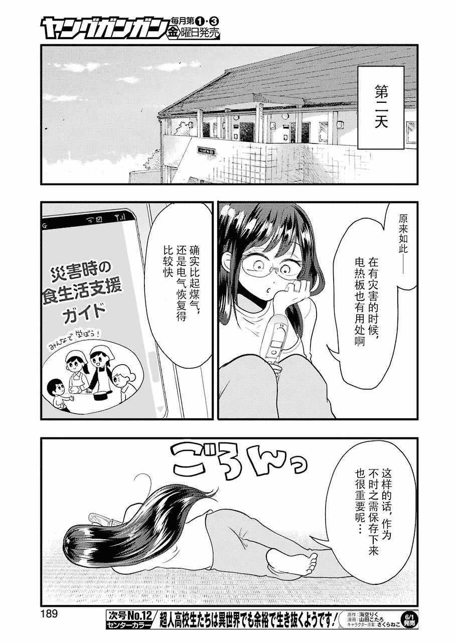 《八云小姐想要喂食》第40话 第19页