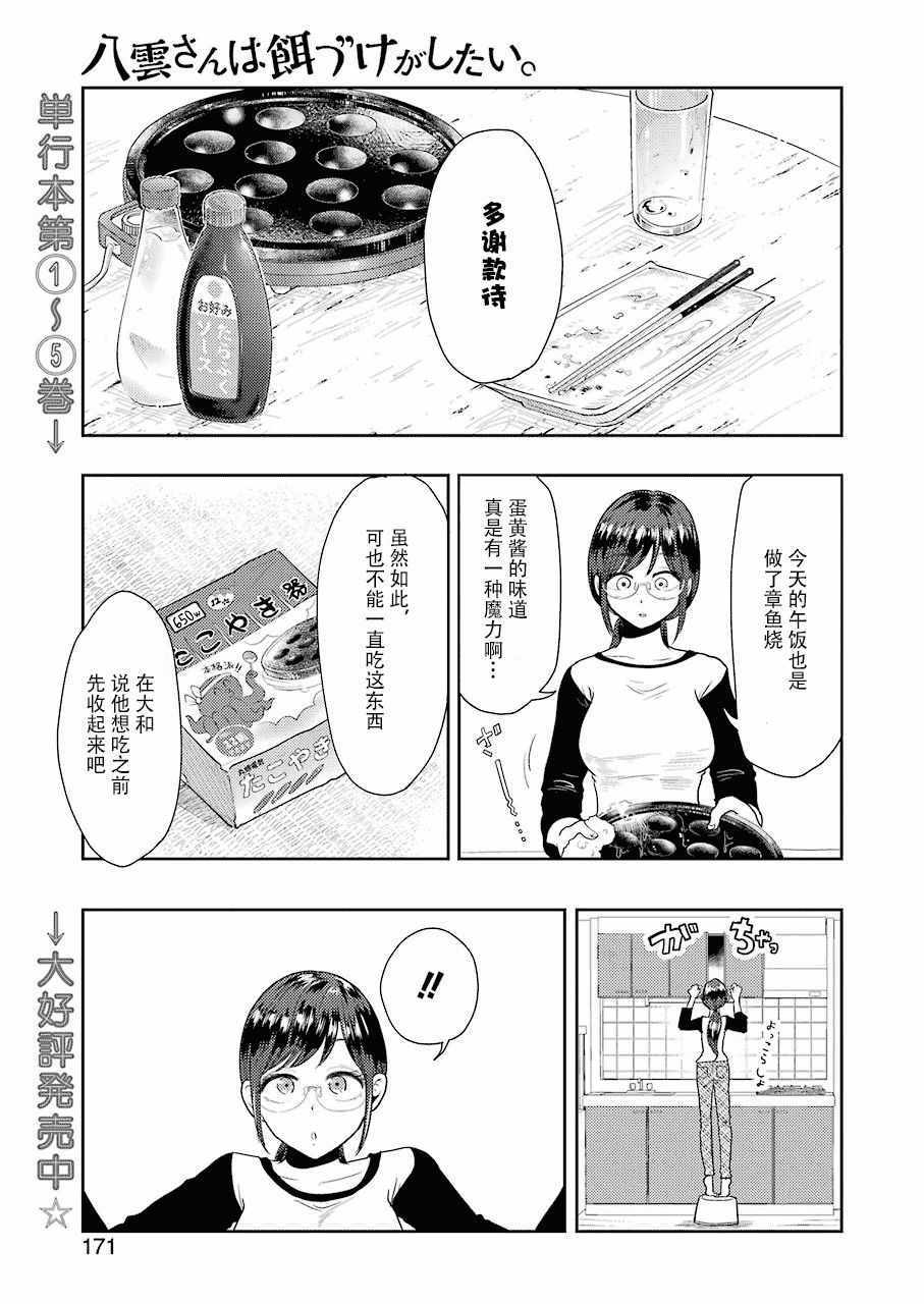 《八云小姐想要喂食》第40话 第1页