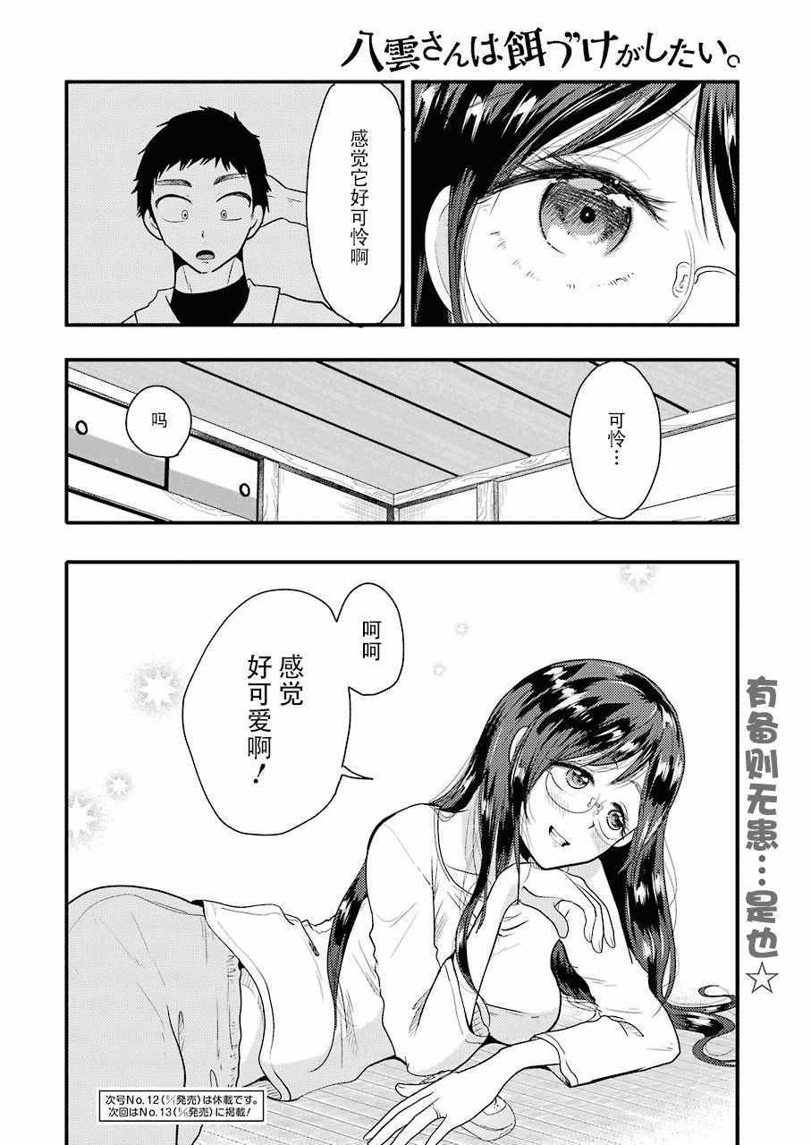 《八云小姐想要喂食》第40话 第20页