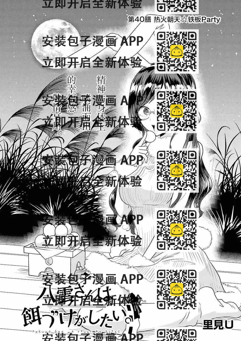 《八云小姐想要喂食》第40话 第2页