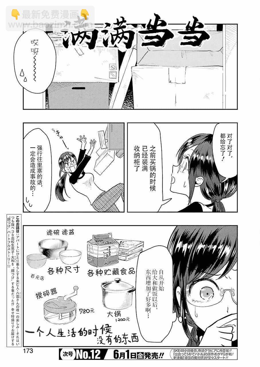 《八云小姐想要喂食》第40话 第3页