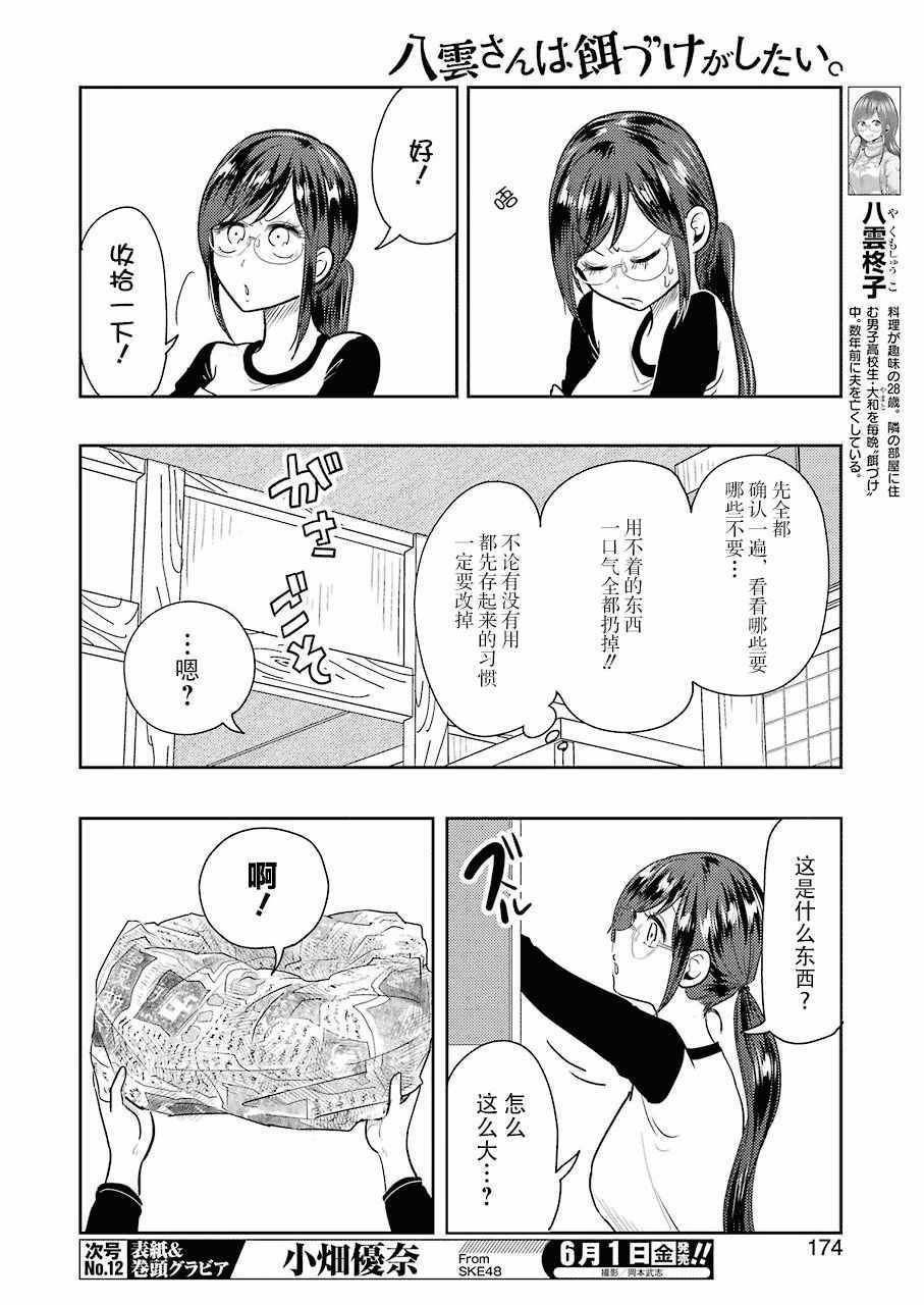 《八云小姐想要喂食》第40话 第4页