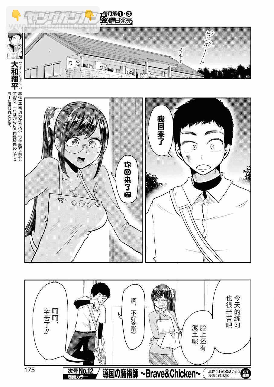 《八云小姐想要喂食》第40话 第5页
