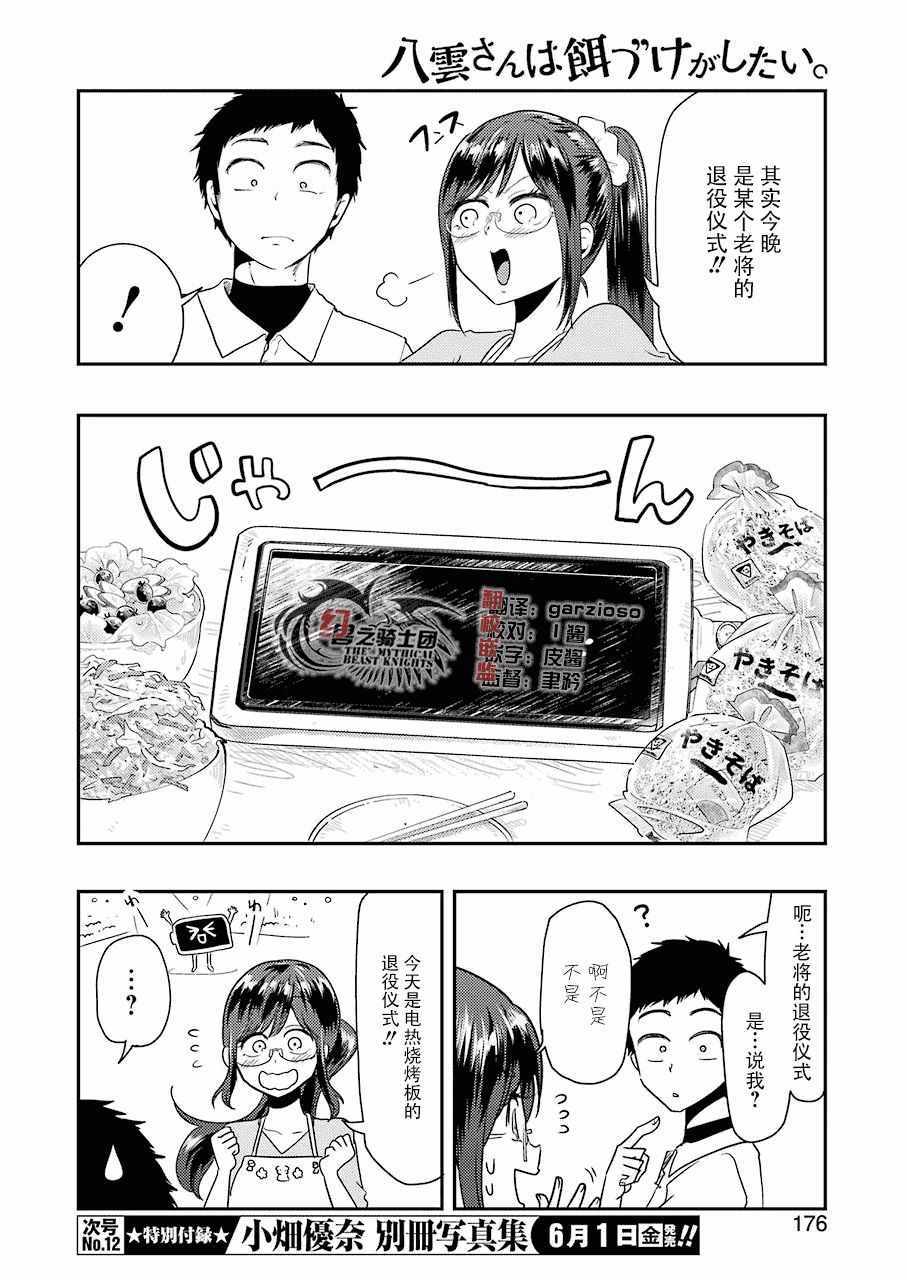《八云小姐想要喂食》第40话 第6页