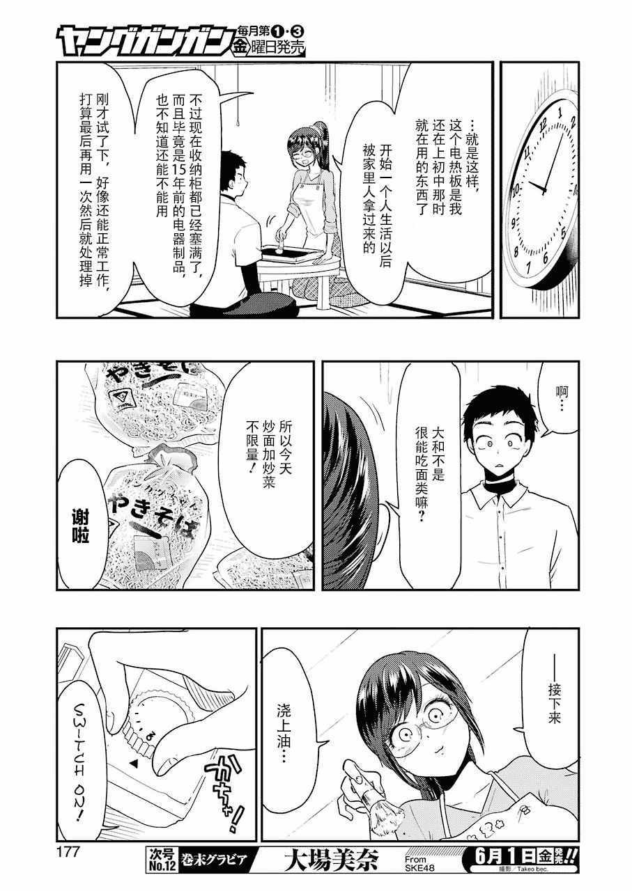 《八云小姐想要喂食》第40话 第7页