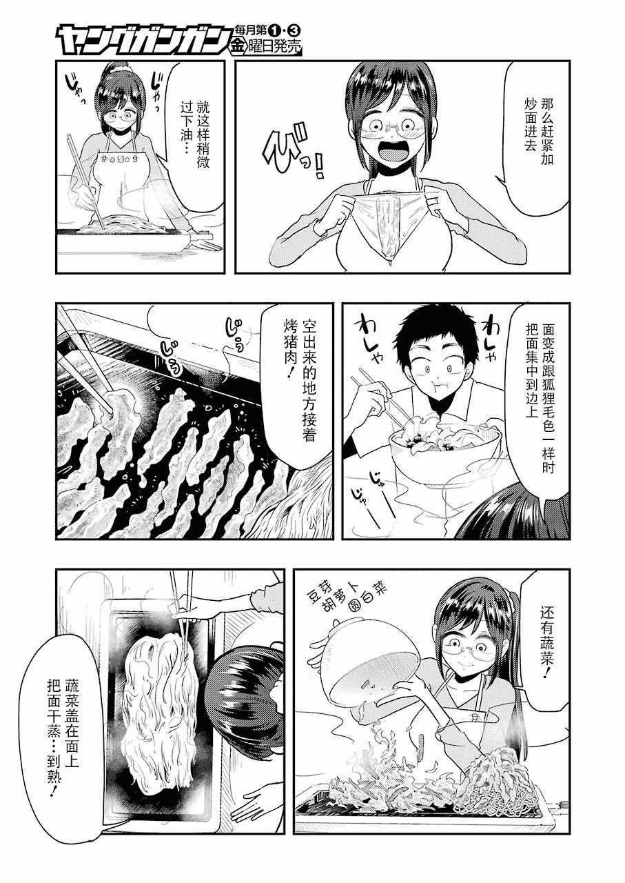 《八云小姐想要喂食》第40话 第9页