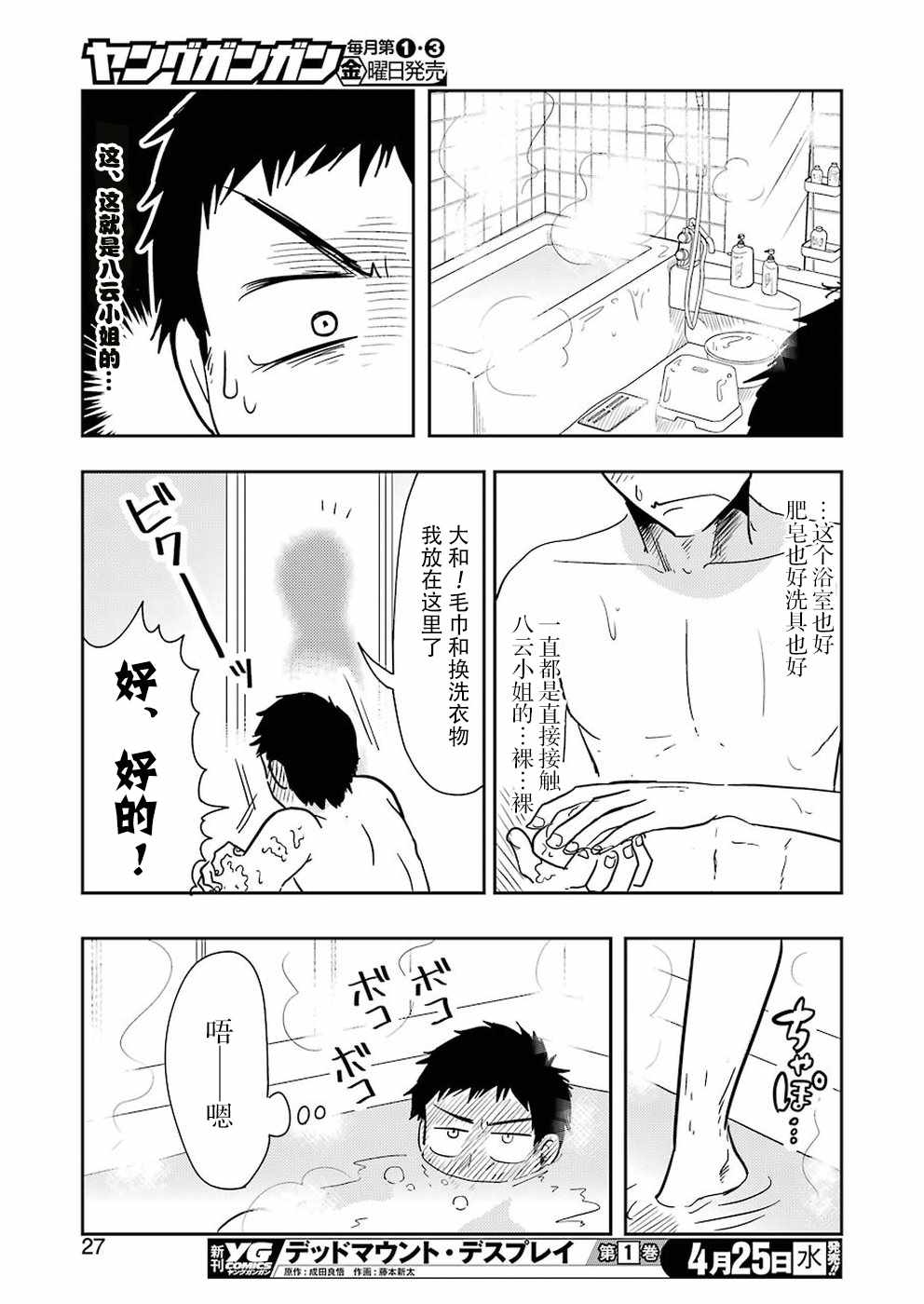 《八云小姐想要喂食》第38话 第10页