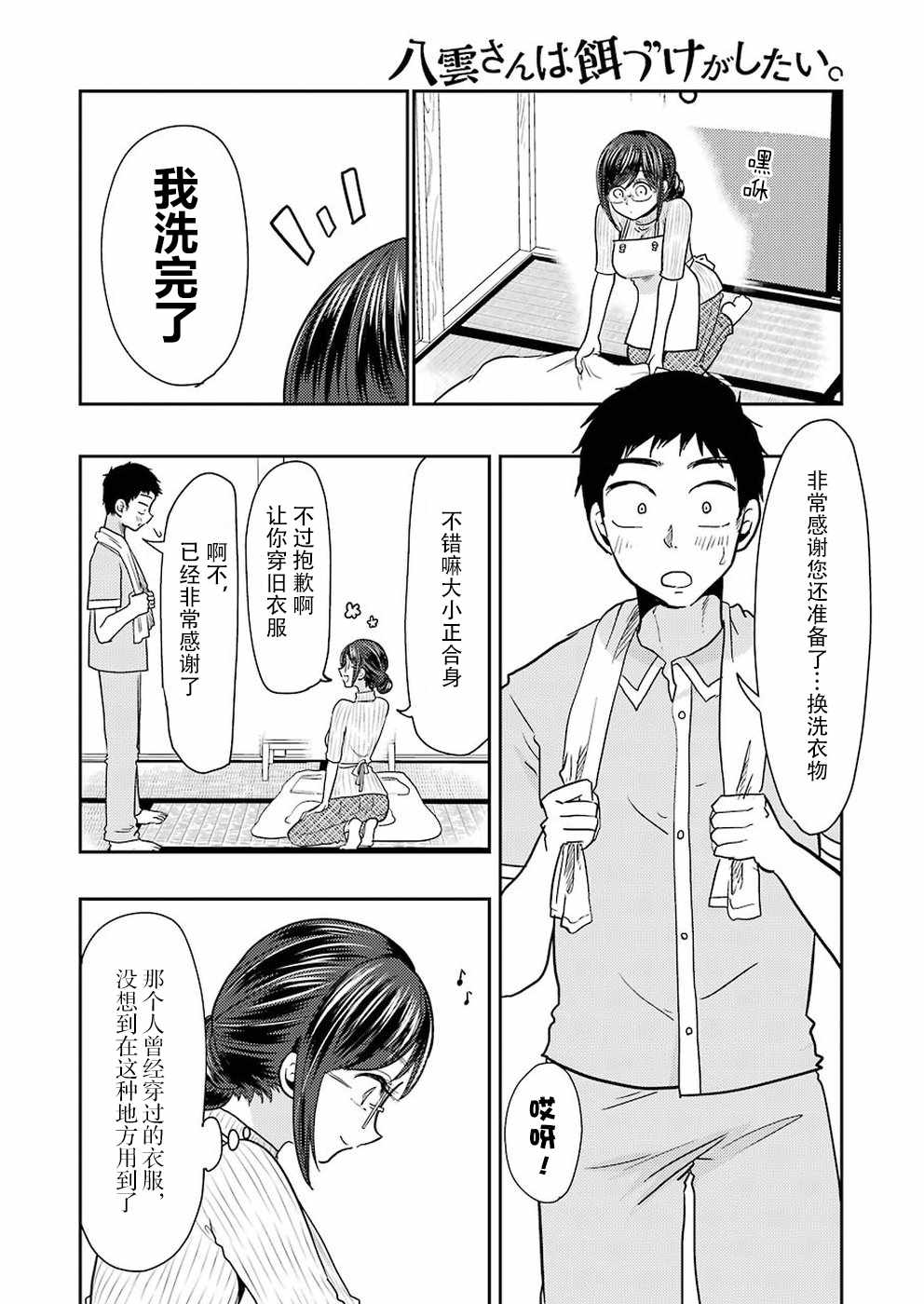 《八云小姐想要喂食》第38话 第11页