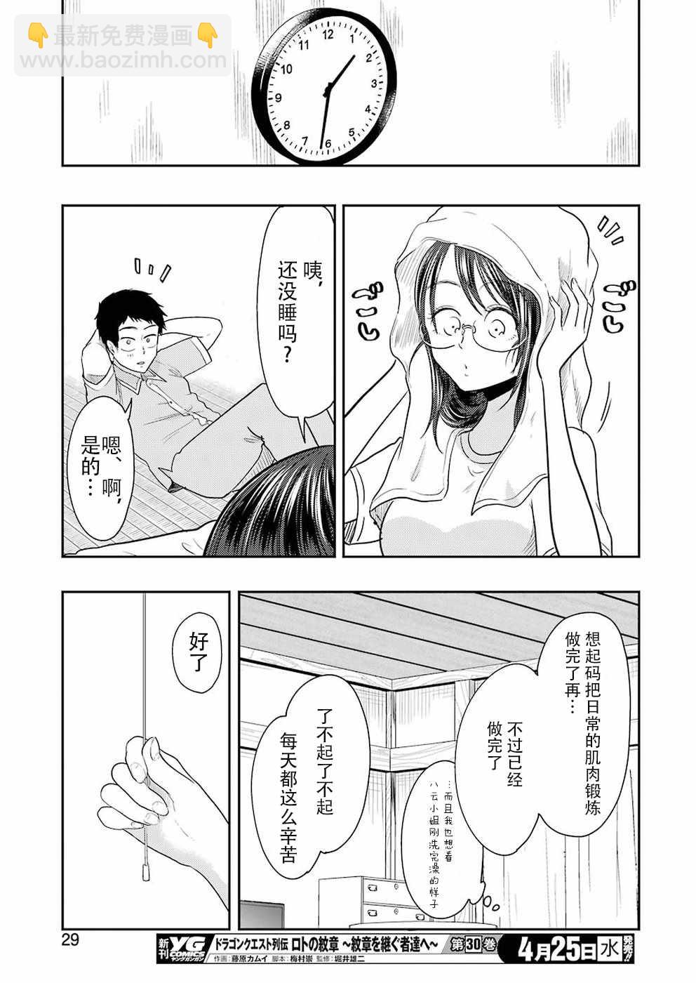 《八云小姐想要喂食》第38话 第12页
