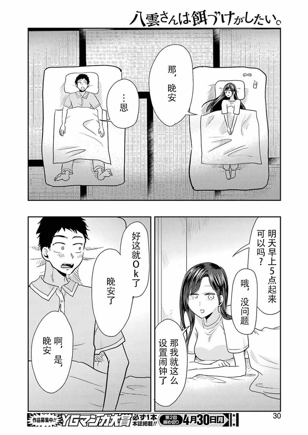 《八云小姐想要喂食》第38话 第13页