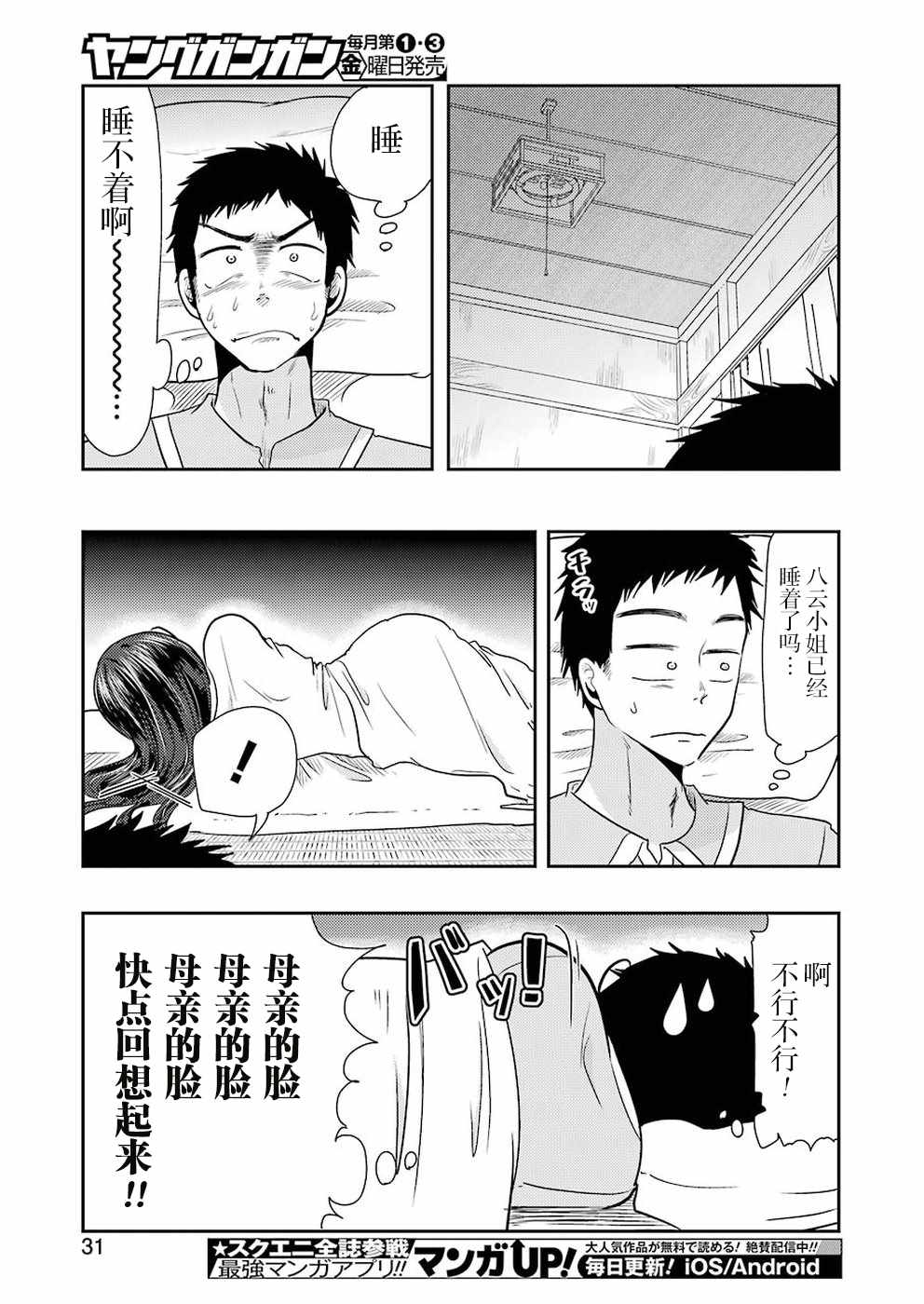 《八云小姐想要喂食》第38话 第14页