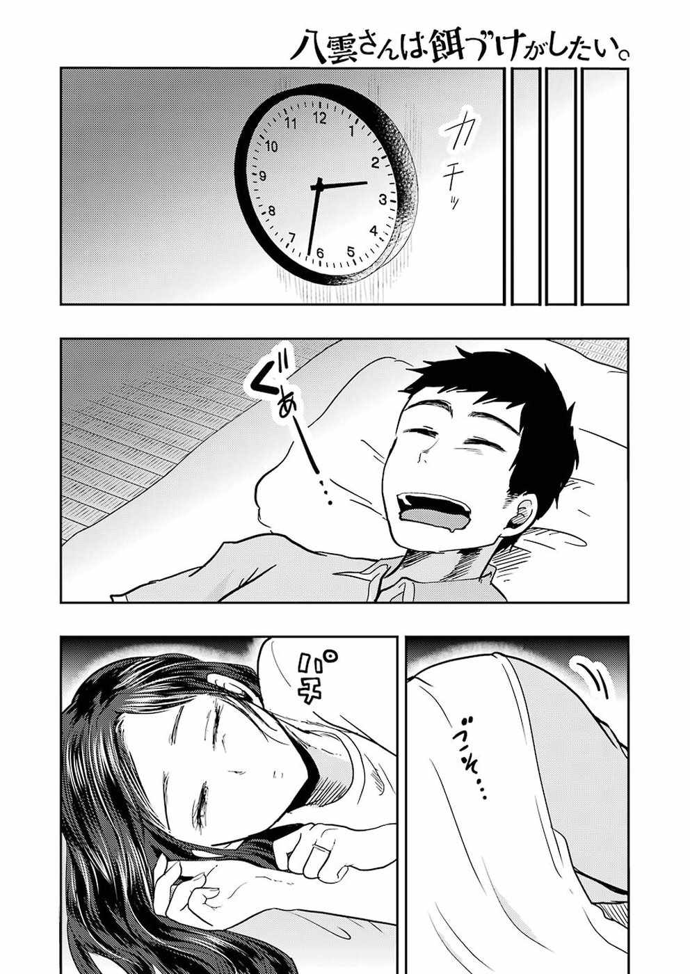 《八云小姐想要喂食》第38话 第15页
