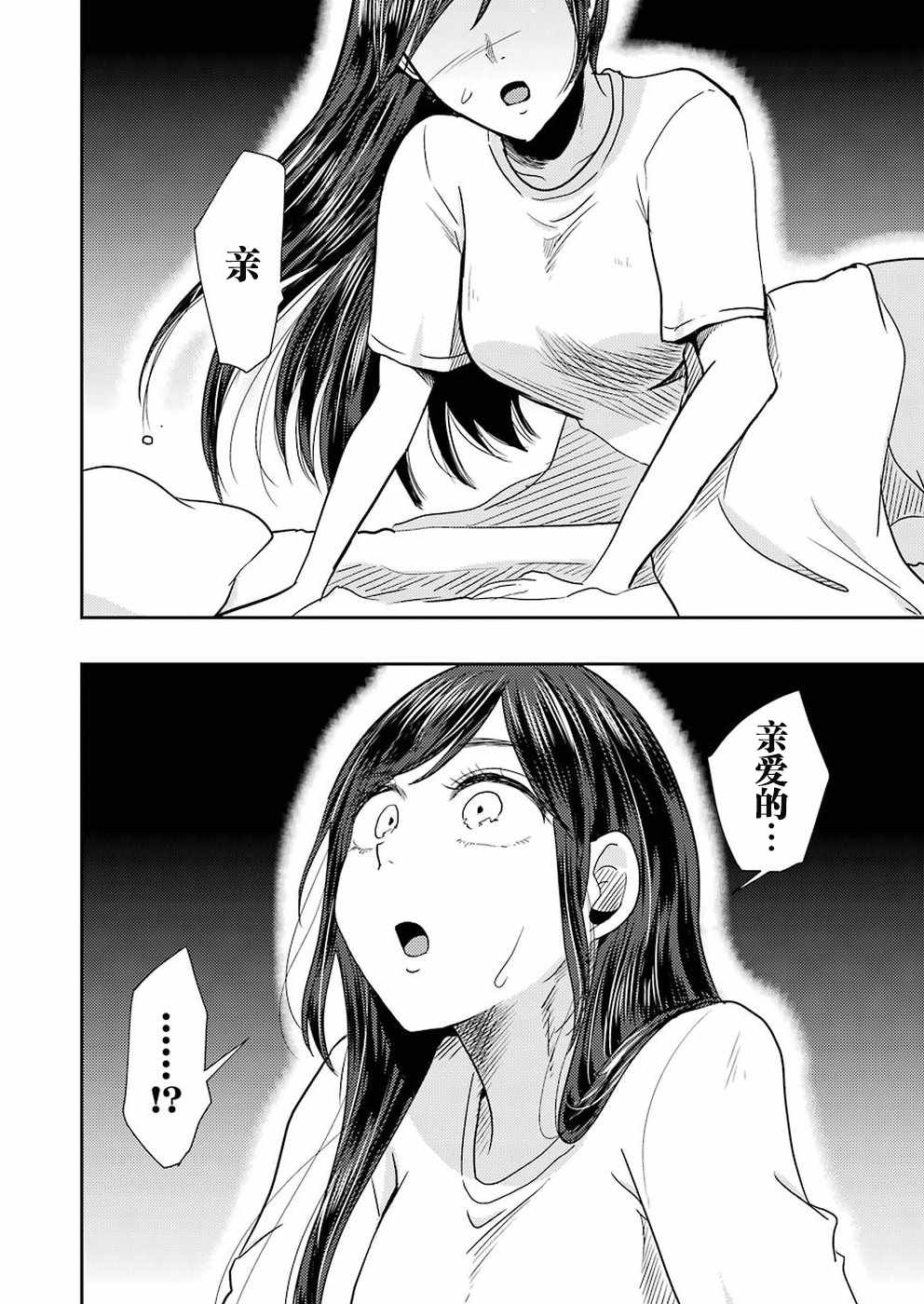 《八云小姐想要喂食》第38话 第17页