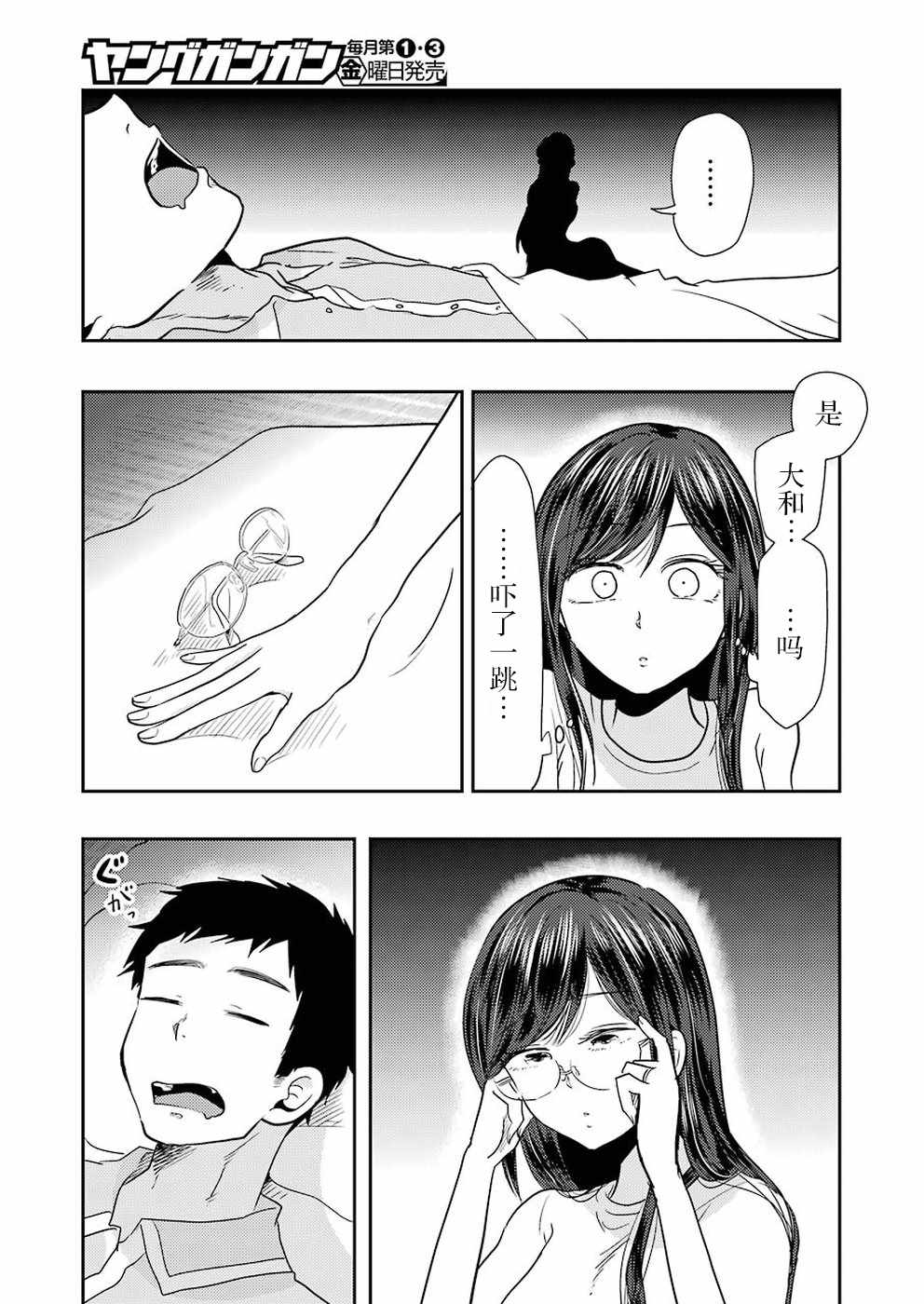 《八云小姐想要喂食》第38话 第18页