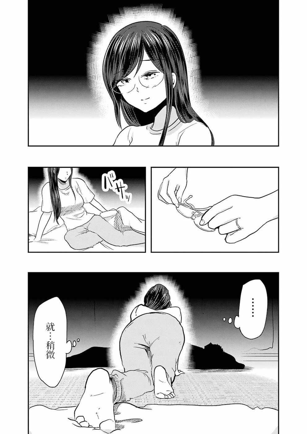 《八云小姐想要喂食》第38话 第19页