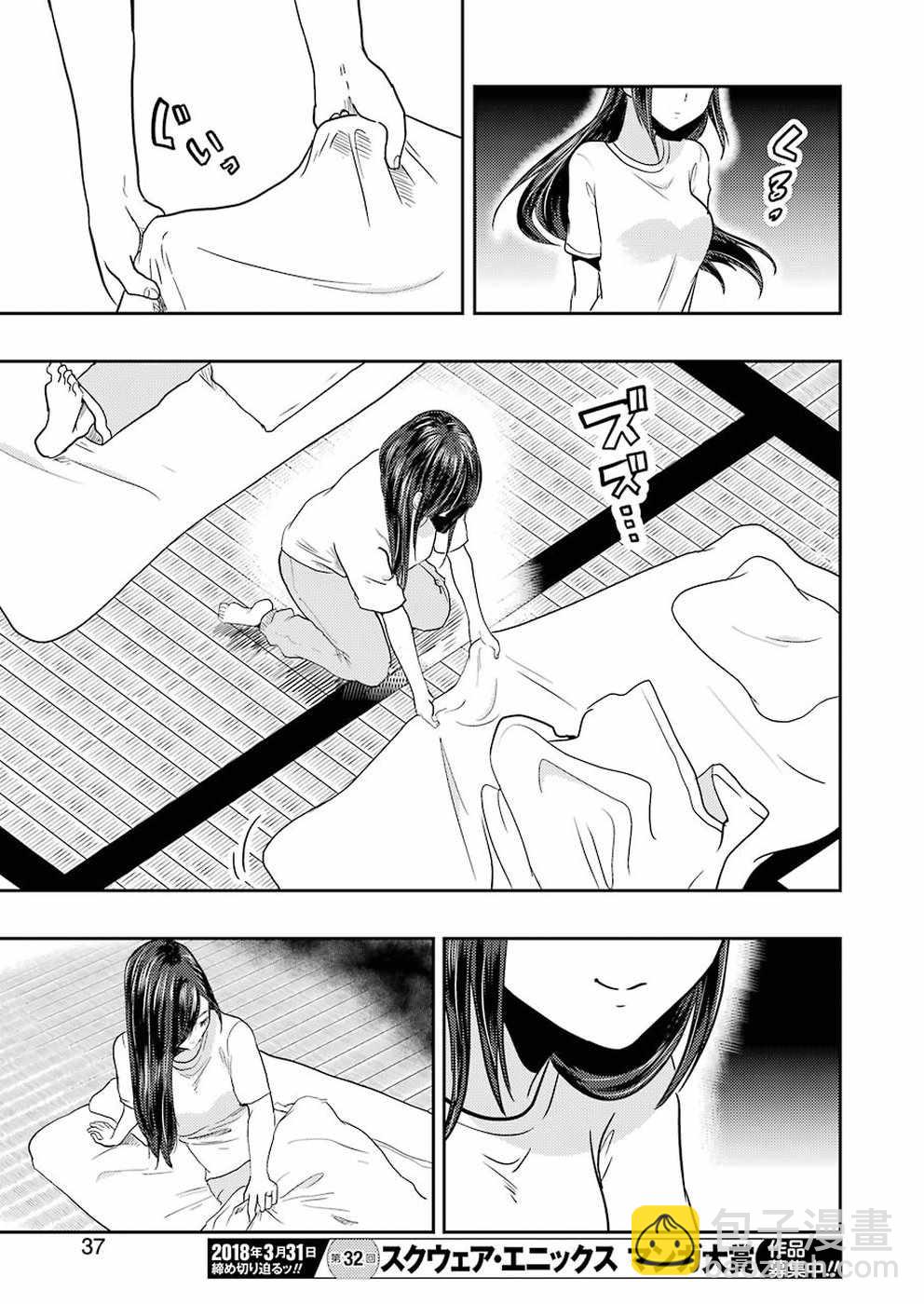 《八云小姐想要喂食》第38话 第20页