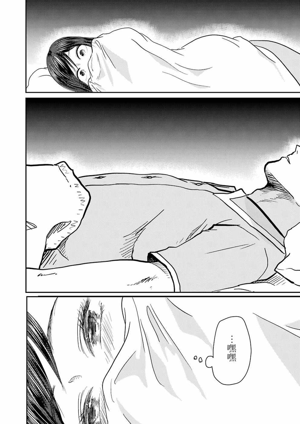 《八云小姐想要喂食》第38话 第21页