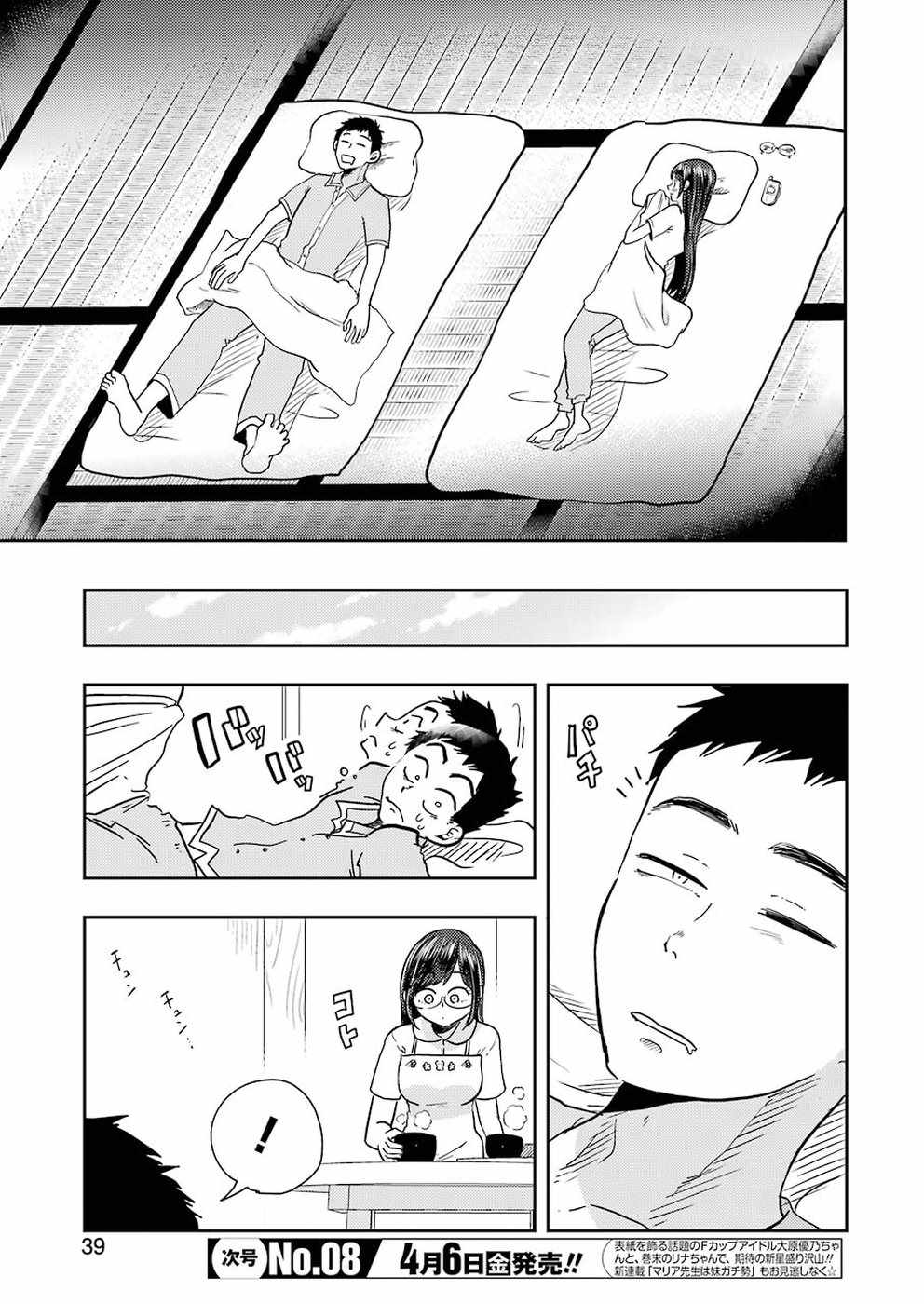 《八云小姐想要喂食》第38话 第22页