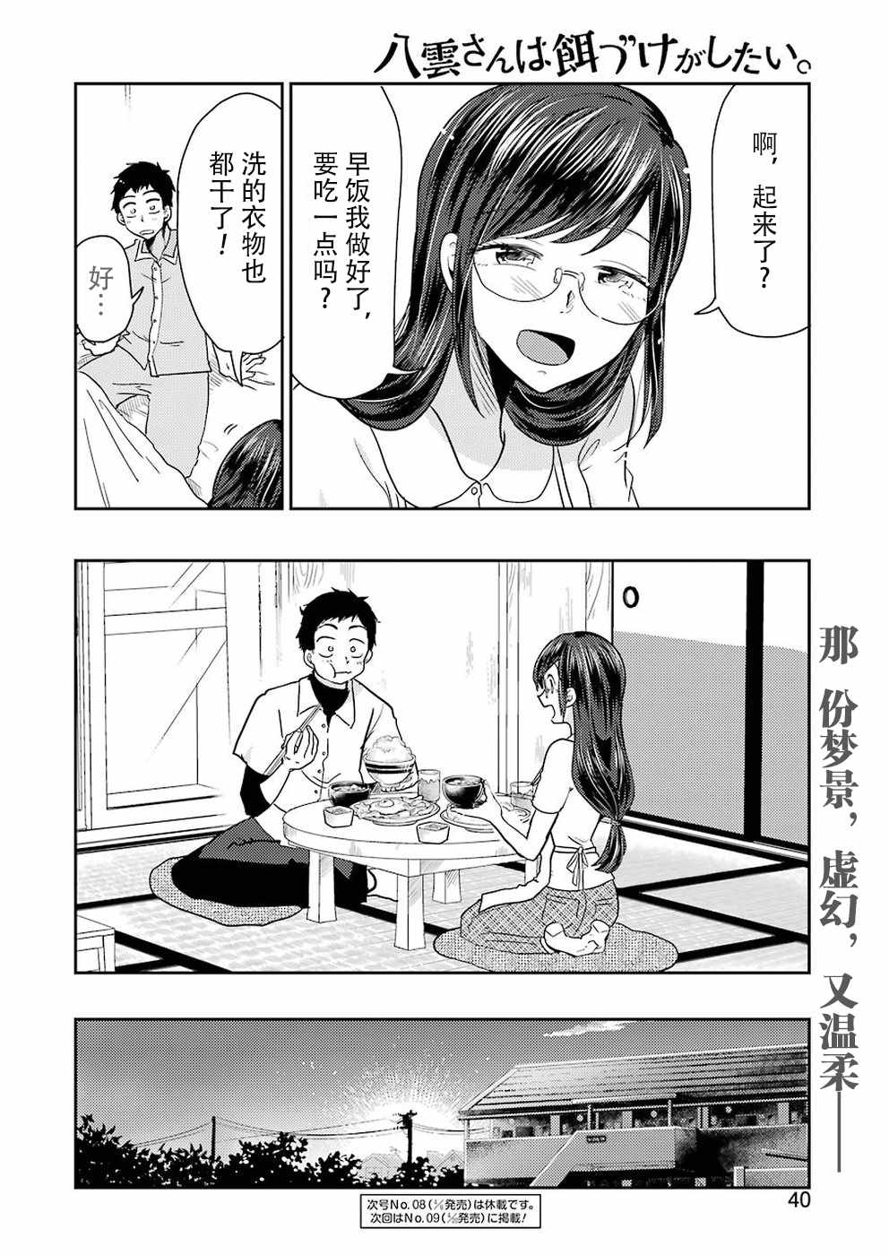 《八云小姐想要喂食》第38话 第23页