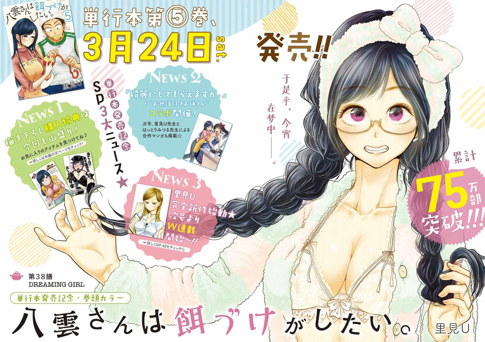 《八云小姐想要喂食》第38话 第2页