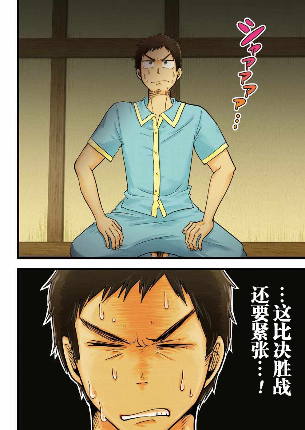 《八云小姐想要喂食》第38话 第3页