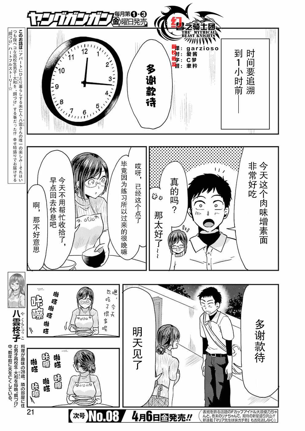 《八云小姐想要喂食》第38话 第4页