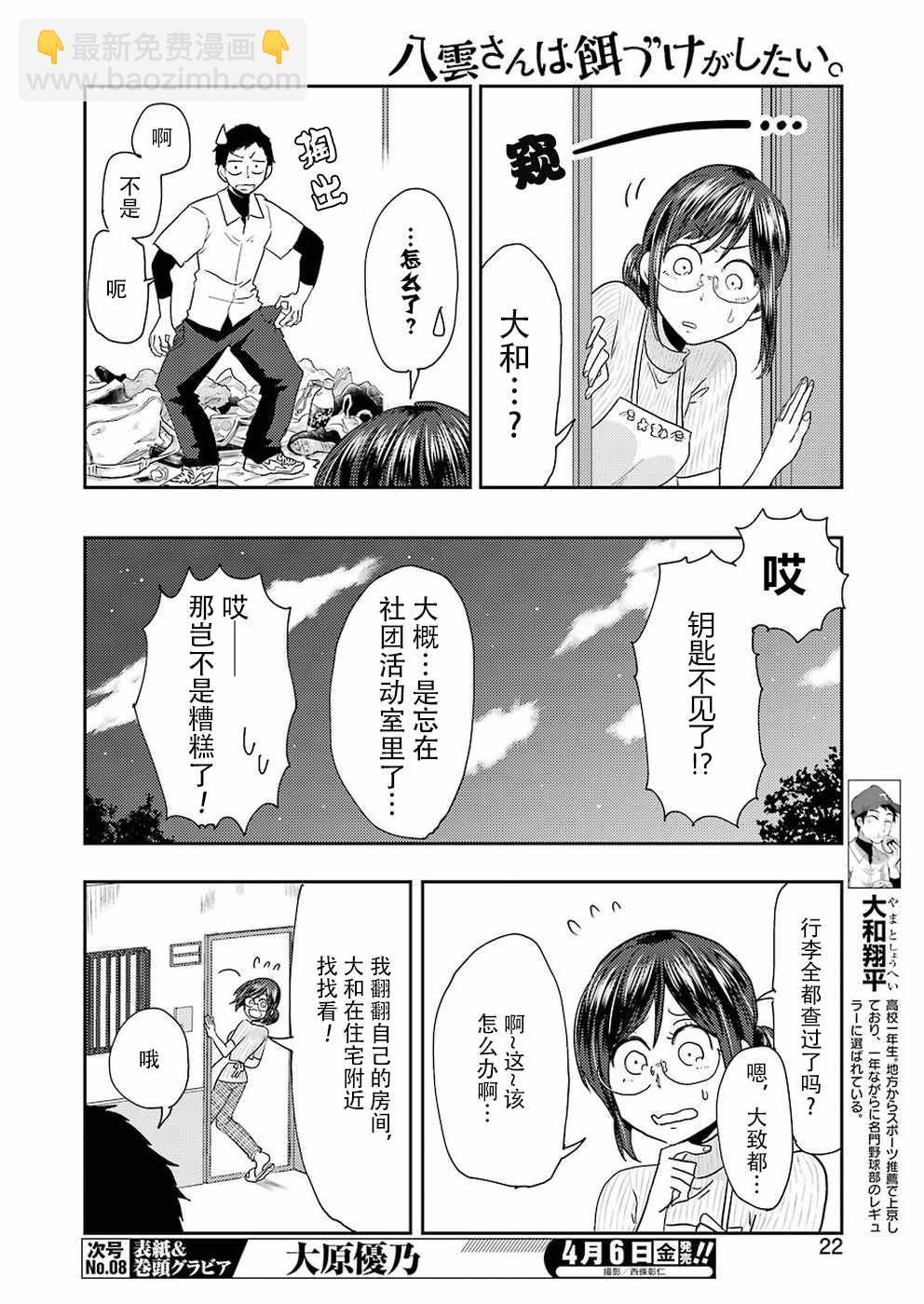 《八云小姐想要喂食》第38话 第5页